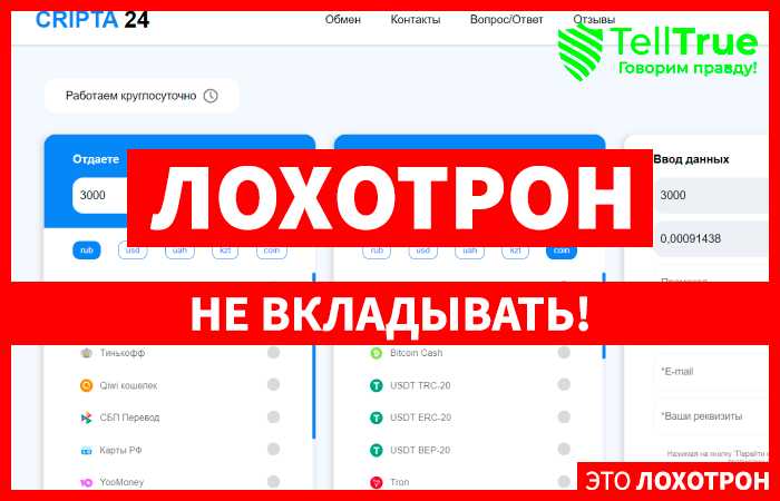 CRIPTA 24 (cripta24.su) почему не стоит доверять этому обменнику?