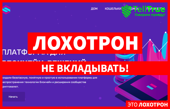 Tokens-bit (tokens-bit.com) очередная фейковая платформа блокчейн решений от мошенников!