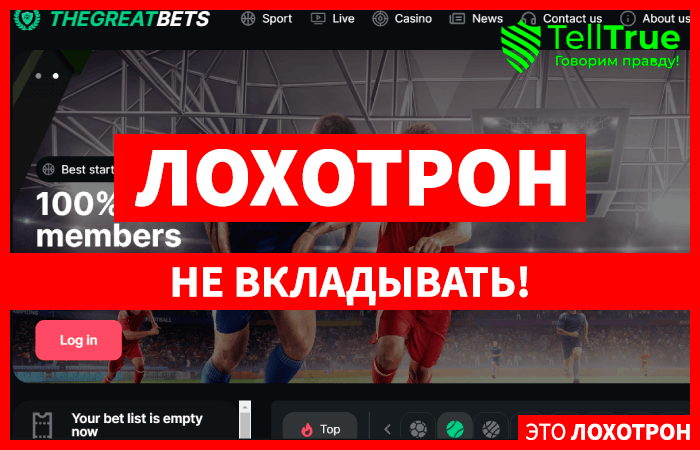 THEGREATBETS (thegreatbets.com): обзор и отзывы