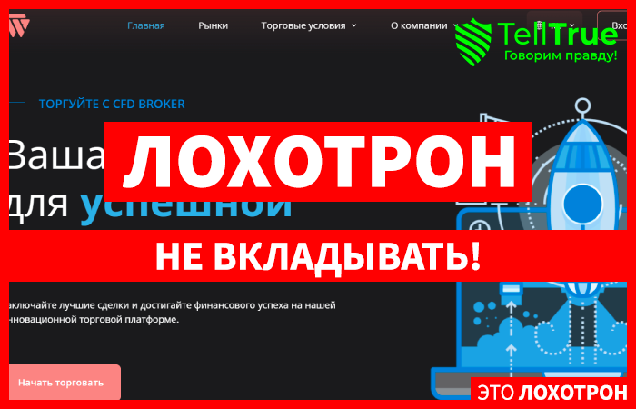 Wirl Togo (wirltogo.com) лжеброкер! Отзыв Telltrue