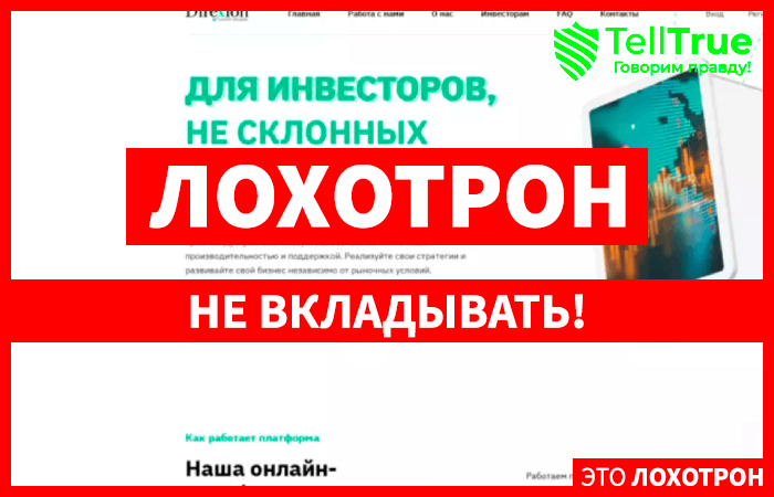 Direxion Holding (direxionholding.com): обзор и отзывы