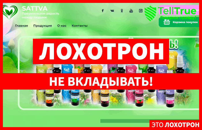 Sattva (sattva.biz): обзор и отзывы