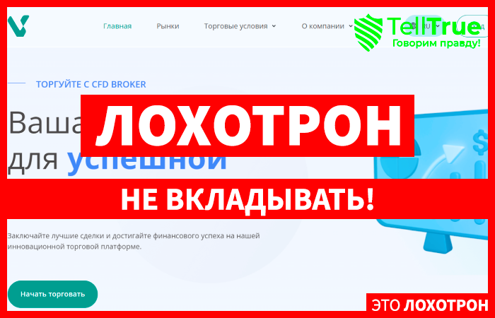 VinnTiv (vinntiv.com) лжеброкер! Отзыв Telltrue