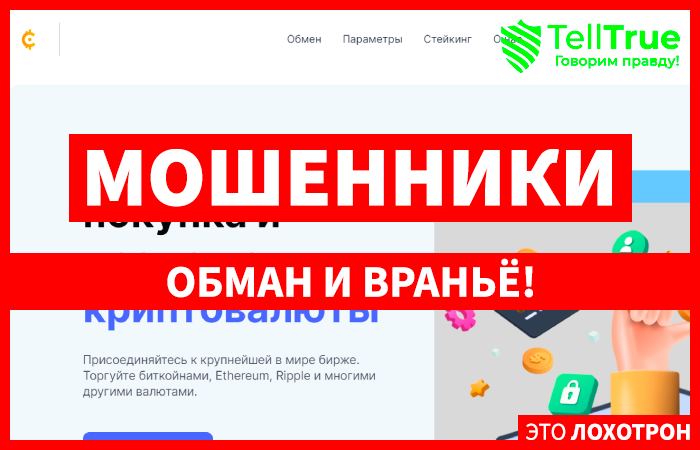 OpenChange (openchange.pro) еще один обменник серийных аферистов!