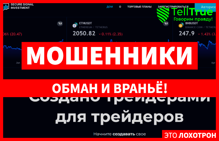 Secure Signal Investment (securesignalinvestment.com) лжеброкер! Отзыв Telltrue