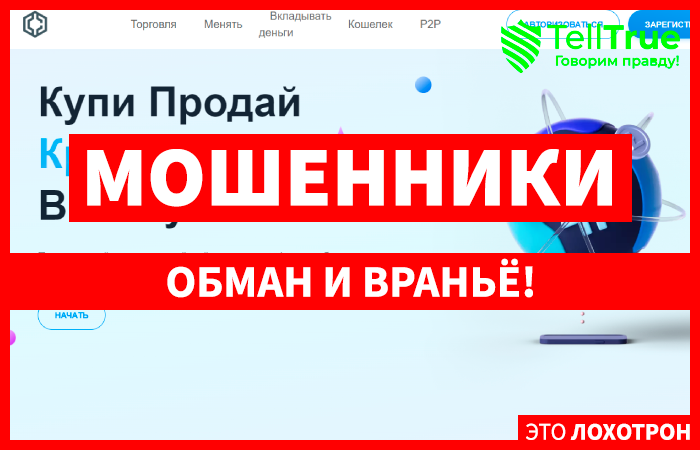 Zirexbit (zirexbit.com) криптобиржа, созданная для обмана!