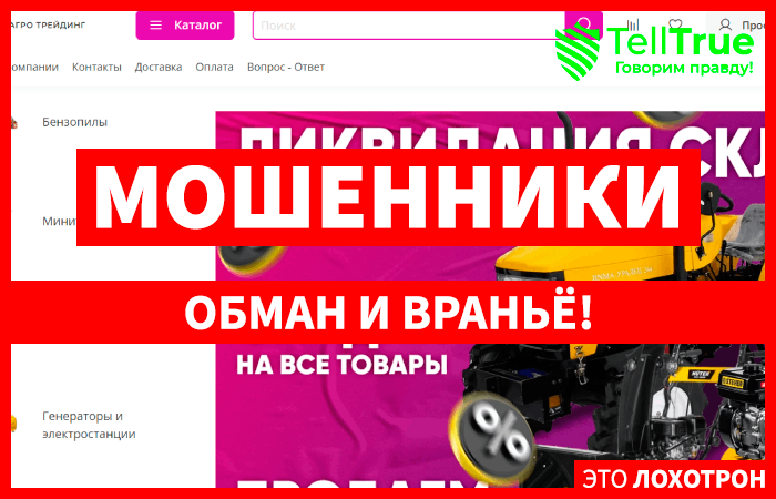 АГРО ТРЕЙДИНГ (agroetehnika.ru): обзор и отзывы