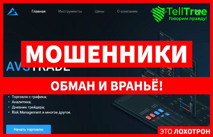 AVSTRADE (avstrade.me): обзор и отзывы