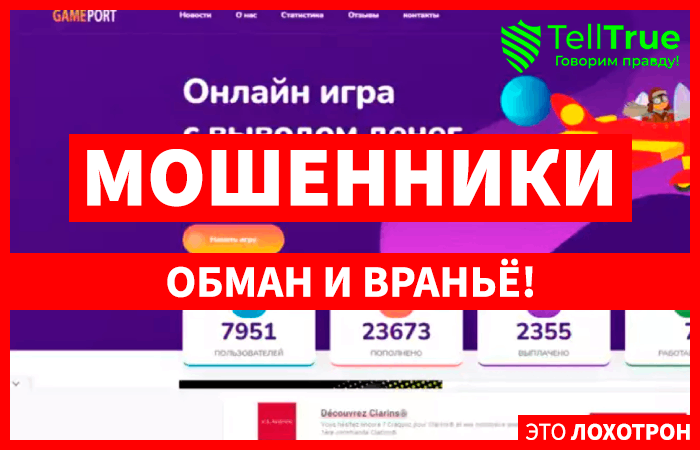 Gameport (gameport.fun): обзор и отзывы