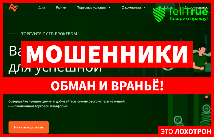 AltonSVA (altonsva.com) лжеброкер! Отзыв Telltrue