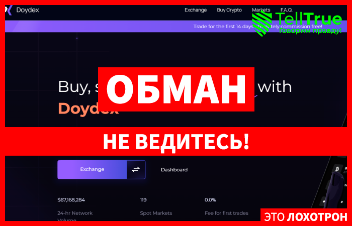 Doydex (doydex.com) шаблонная криптобиржа мошенников!