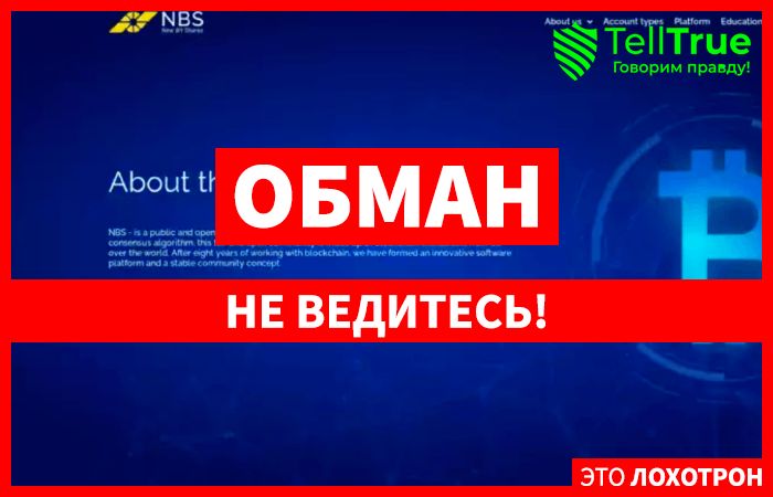 New Bit Shares (sharesnbs.com): обзор и отзывы