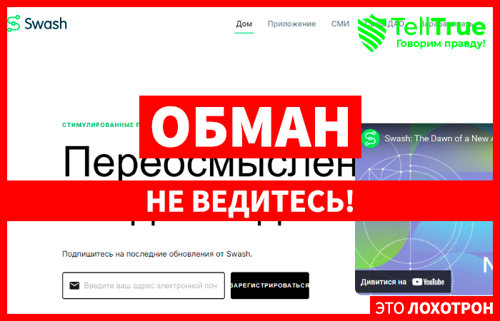 Swash (swashapp.io): обзор и отзывы
