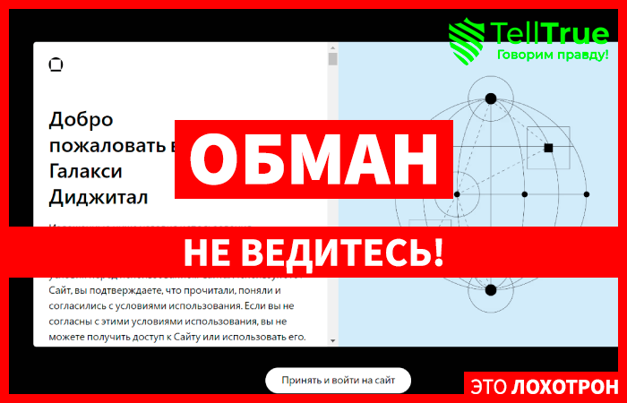 Galaxy (galaxydigital.io): обзор и отзывы
