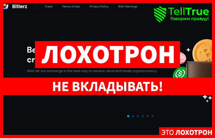 Bitlerz (bitlerz.com) криптобиржа от серийных мошенников!