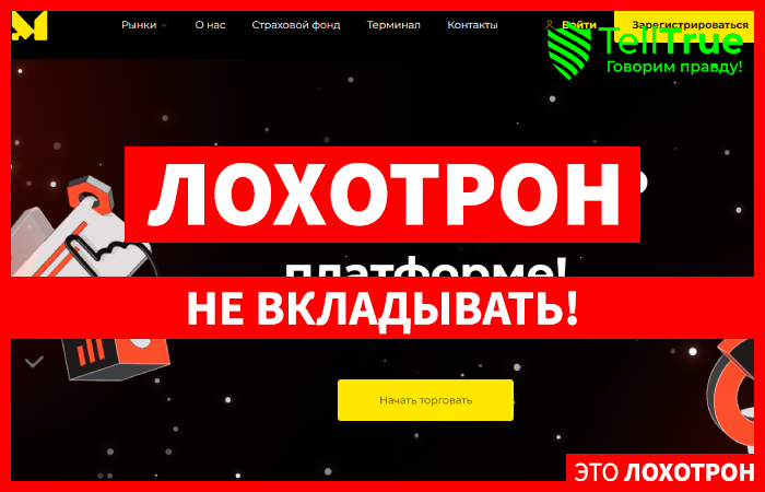 MocinLife (mocinlife.com) лжеброкер! Отзыв Telltrue