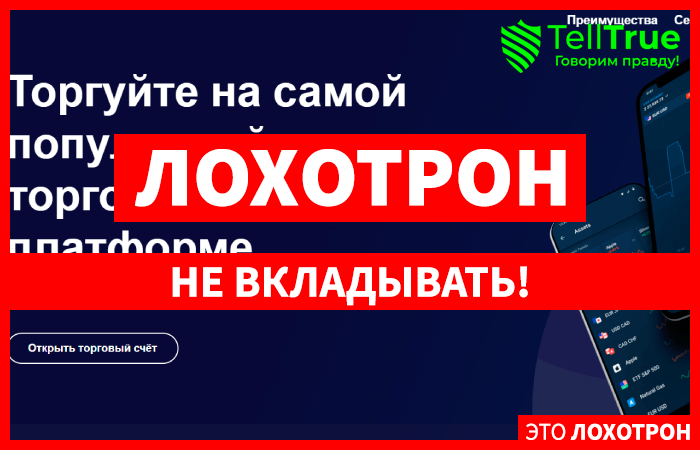 New LK (new-lk.com) лжеброкер! Отзыв Telltrue