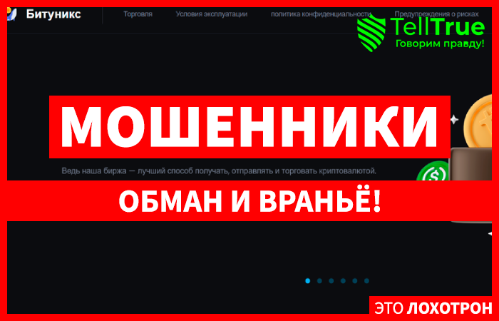 Bitunix (bitunix.us) еще одна биржа от наглых мошенников!