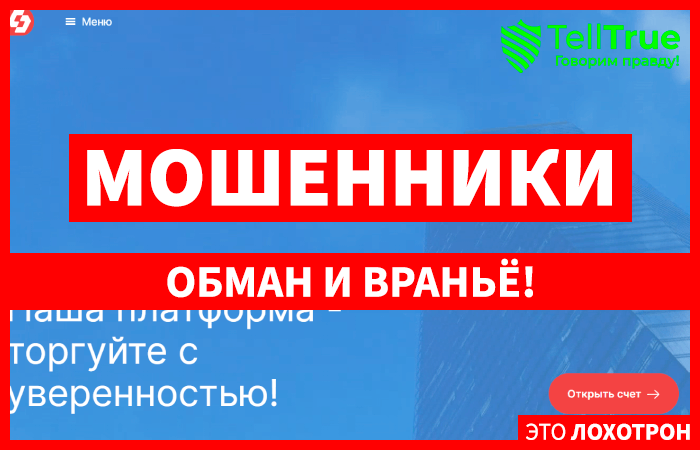 DevSABM (devsabm.org) лжеброкер! Отзыв Telltrue