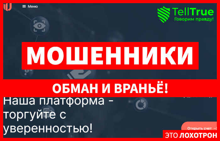 UniqSolGh (uniqsolgh.com) лжеброкер! Отзыв Telltrue