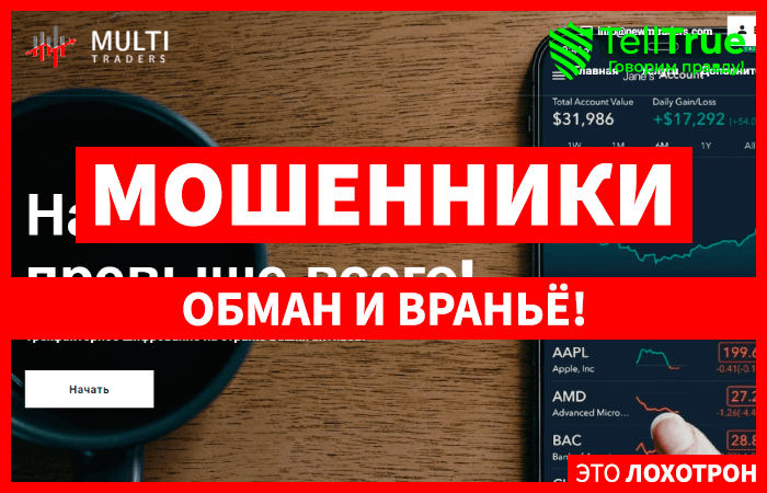 Multitraders (newmtraders.com): обзор и отзывы