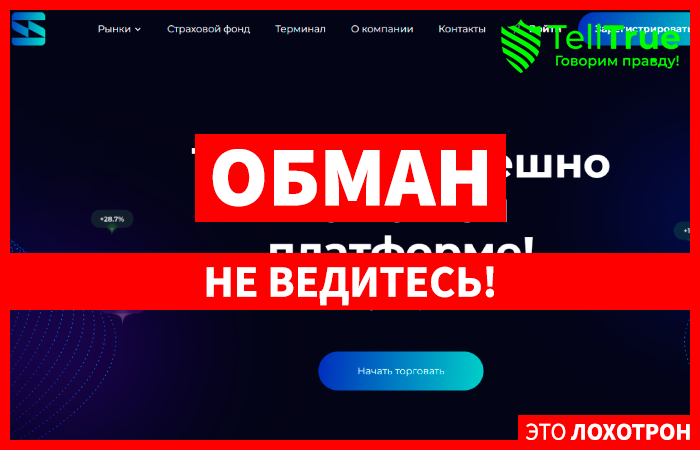 SPRKSoft (sprksoft.com) лжеброкер! Отзыв Telltrue