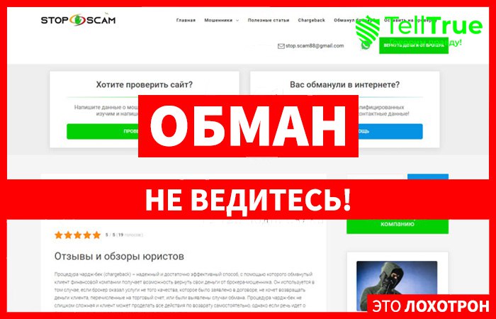 Ложные юристы,ложные брокеры в одном месте !(stop-scam.net)