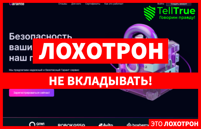 Garante.su, otzovil.su (garante.su): обзор и отзывы
