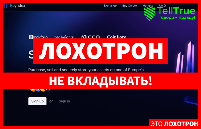 Koyndex (koyndex.com) шаблонная мошенническая криптобиржа!