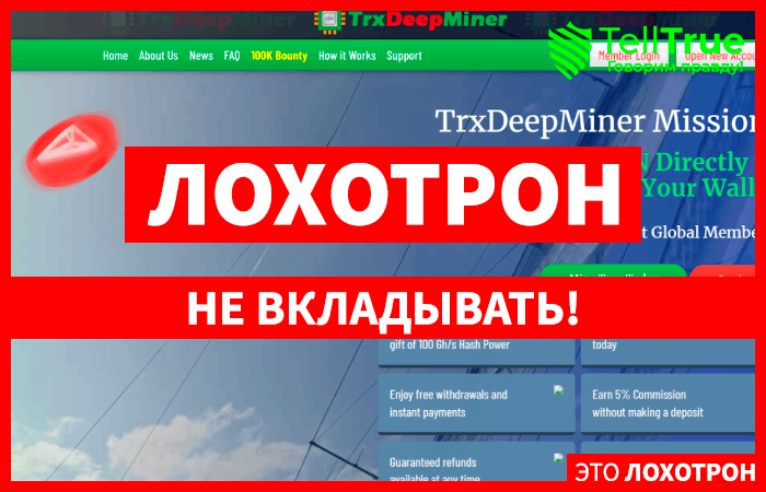 Trxdeepminer (trxdeepminer.com): обзор и отзывы