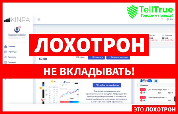 KinraTraders (kinratraders.com) лжеброкер! Отзыв Telltrue
