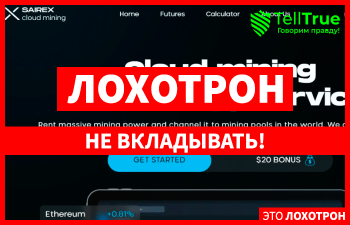 Sairex (sairex.pro): обзор и отзывы