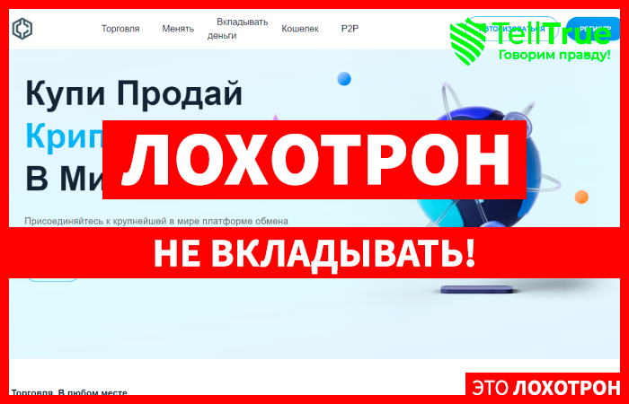 Rodexcoin (rodexcoin.com) криптобиржа для обмана клиентов!