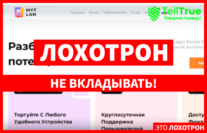 MYT-Ian (myltan.com, trage.myltan.com): обзор и отзывы
