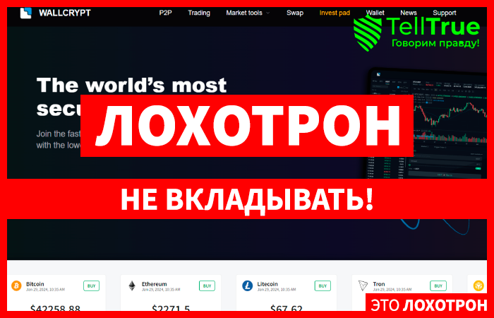 WALLCRYPT (wallcrypt.pro) шаблонная мошенническая криптобиржа!