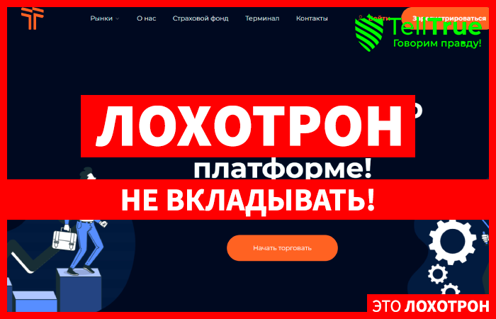 Tu Taneto (tutaneto.com) лжеброкер! Отзыв Telltrue