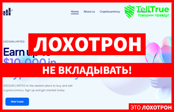 SDEGUN LIMITED (sdegun.com): обзор и отзывы
