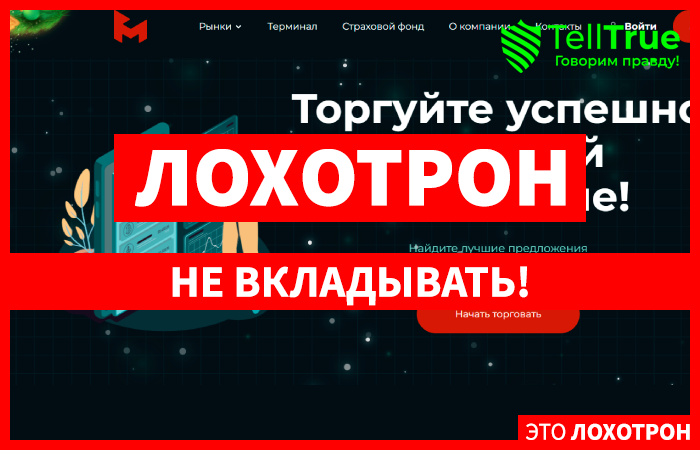 LaoMeiys (laomeiys.com) лжеброкер! Отзыв Telltrue