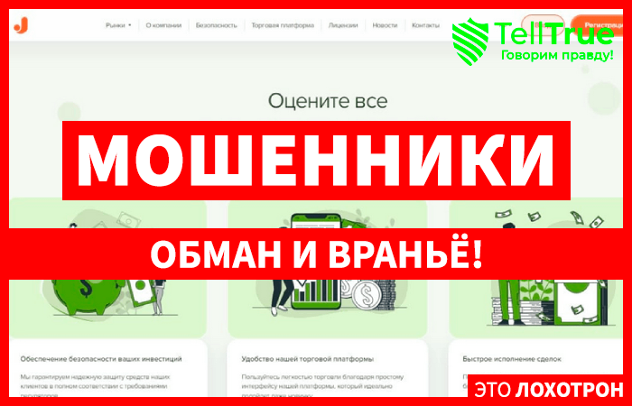 JulstarCorp (julstarcorp.com) лжеброкер! Отзыв Telltrue