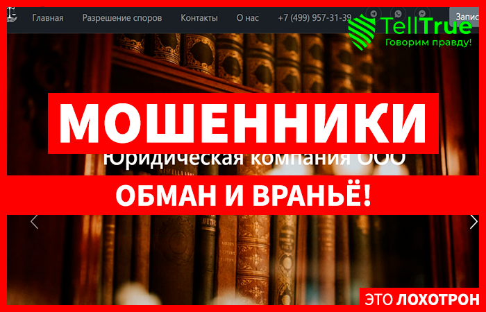 ООО «РОСТРУМ ПРАВО» (rost-rum.org) — обман с возвратом средств!