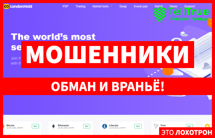 LondonHold (londonhold.com) типичная мошенническая биржа!
