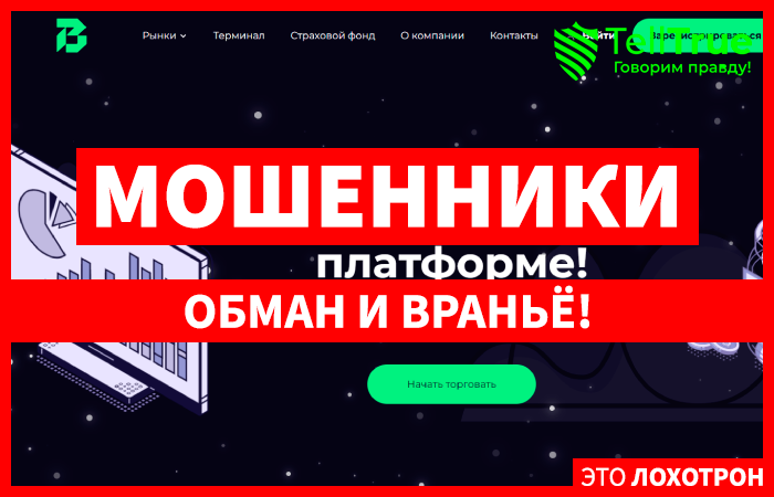 BhrtPro (bhrtpro.com) лжеброкер! Отзыв Telltrue