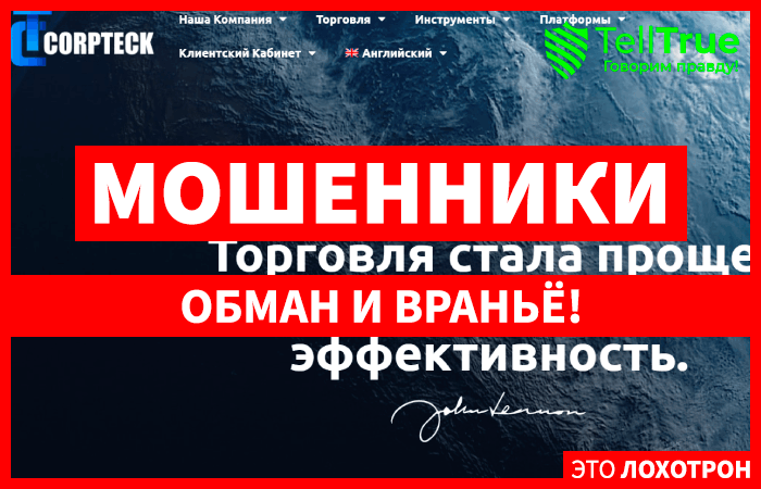 Corpteck (corpteck.com) лжеброкер! Отзыв Telltrue