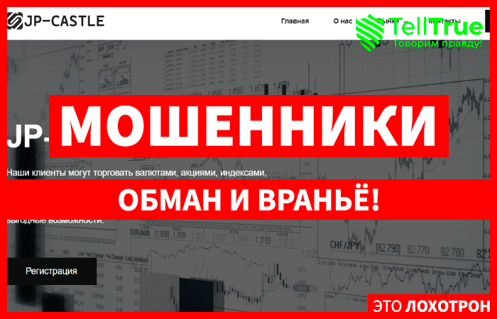 JP Castle (jpc.ink) лжеброкер! Отзыв Telltrue