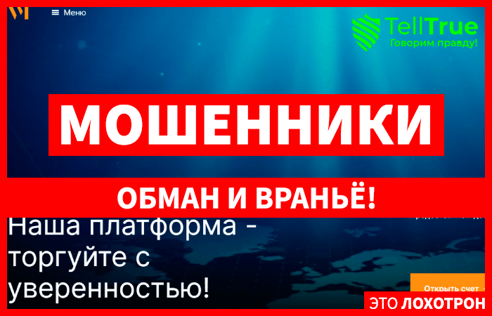 VEMTo Min (vemtomin.com) лжеброкер! Отзыв Telltrue