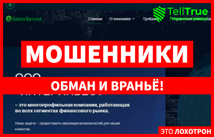 Interinvest Company (interinvest.ltd): обзор и отзывы