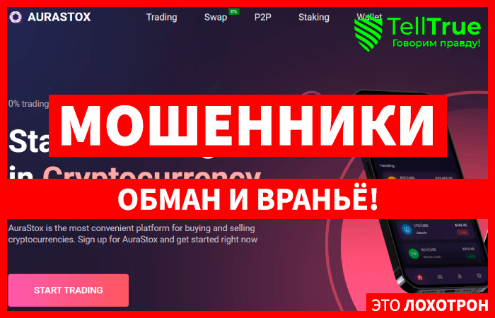 AURASTOX (aurastox.com) примитивная мошенническая криптобиржа!