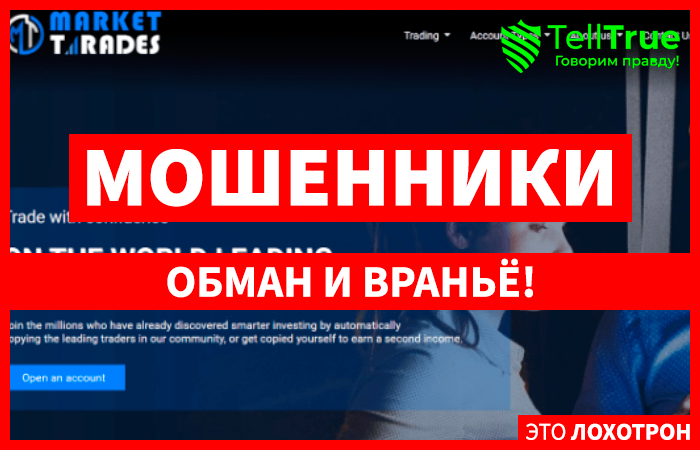Market Trades (market-trades.com): обзор и отзывы