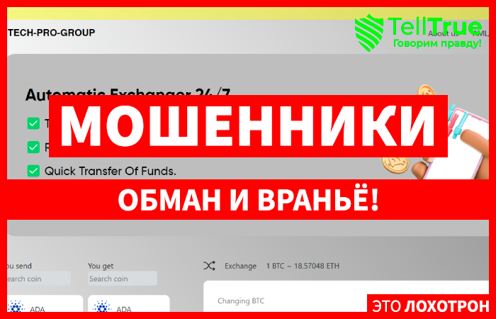 TECH-PRO-GROUP (boommarket.com.ru) мошеннический обменник, созданный для кидалова!