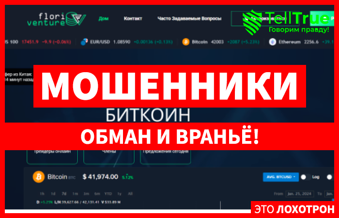 Flori Venture (floriventure.com): обзор и отзывы